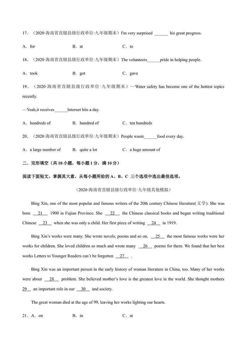 《必刷卷01备战2021年中考英语名校各地好题必刷全真模拟卷（海南专用）（原卷版）_初中英语789_26秋最新人教版英语九年级上册_人教版英语九年级全册_人教版初中英语9全一册》第3页预览