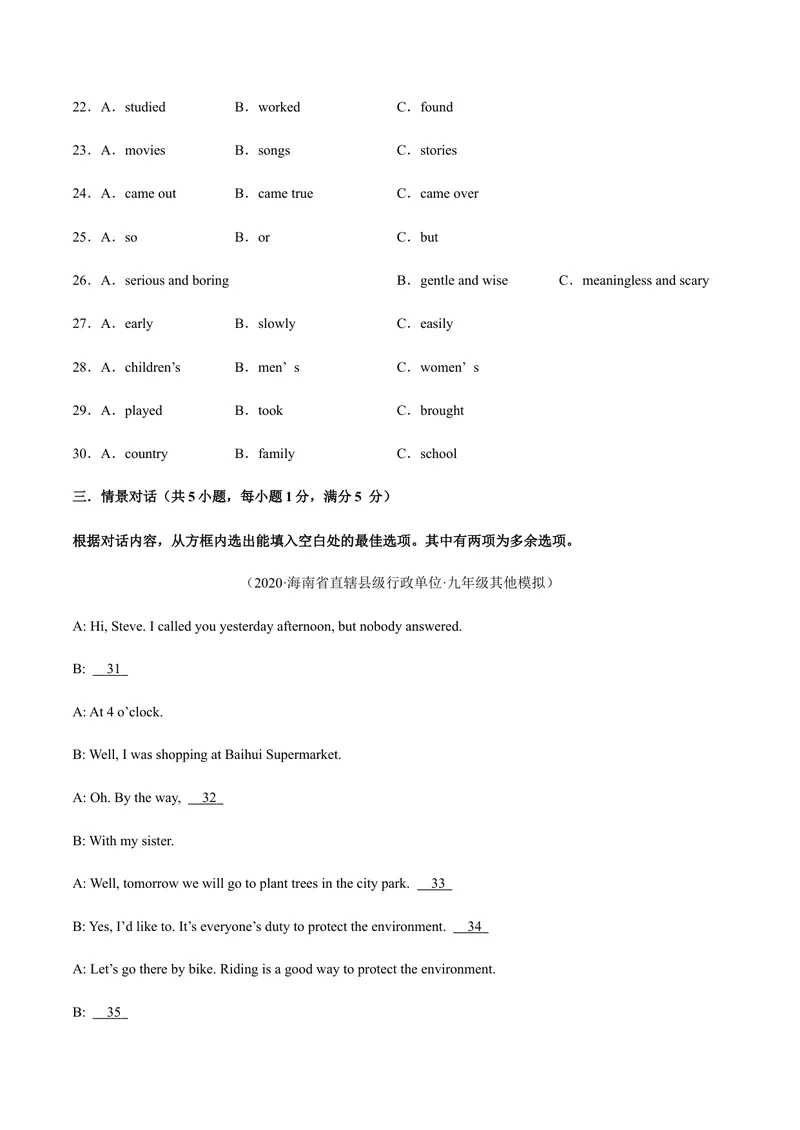 《必刷卷01备战2021年中考英语名校各地好题必刷全真模拟卷（海南专用）（原卷版）_初中英语789_26秋最新人教版英语九年级上册_人教版英语九年级全册_人教版初中英语9全一册》第4页预览