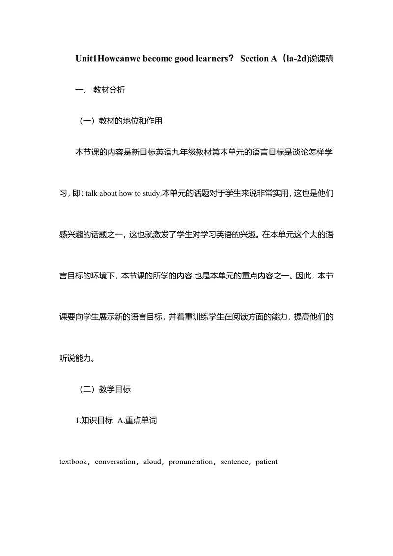 《新目标九年级第一单元说课稿_初中英语789_26秋最新人教版英语九年级上册_26秋人教九上_39、赠送其它资料_旧版资料_16.说课稿_01：人教版初中英语--全套说课稿_补充更新新版说课稿》第1页预览