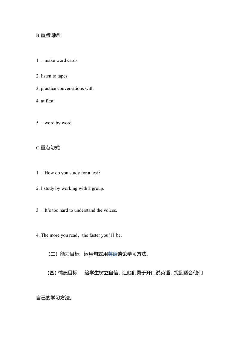 《新目标九年级第一单元说课稿_初中英语789_26秋最新人教版英语九年级上册_26秋人教九上_39、赠送其它资料_旧版资料_16.说课稿_01：人教版初中英语--全套说课稿_补充更新新版说课稿》第2页预览