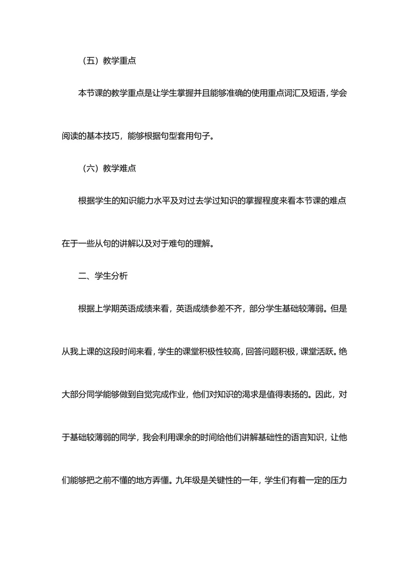 《新目标九年级第一单元说课稿_初中英语789_26秋最新人教版英语九年级上册_26秋人教九上_39、赠送其它资料_旧版资料_16.说课稿_01：人教版初中英语--全套说课稿_补充更新新版说课稿》第3页预览