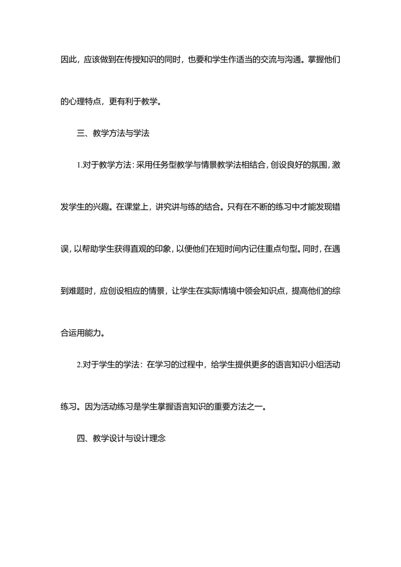 《新目标九年级第一单元说课稿_初中英语789_26秋最新人教版英语九年级上册_26秋人教九上_39、赠送其它资料_旧版资料_16.说课稿_01：人教版初中英语--全套说课稿_补充更新新版说课稿》第4页预览
