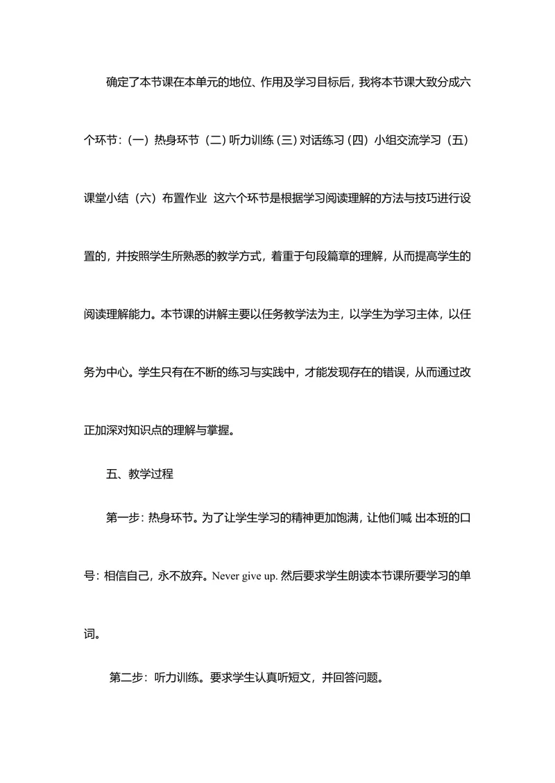 《新目标九年级第一单元说课稿_初中英语789_26秋最新人教版英语九年级上册_26秋人教九上_39、赠送其它资料_旧版资料_16.说课稿_01：人教版初中英语--全套说课稿_补充更新新版说课稿》第5页预览