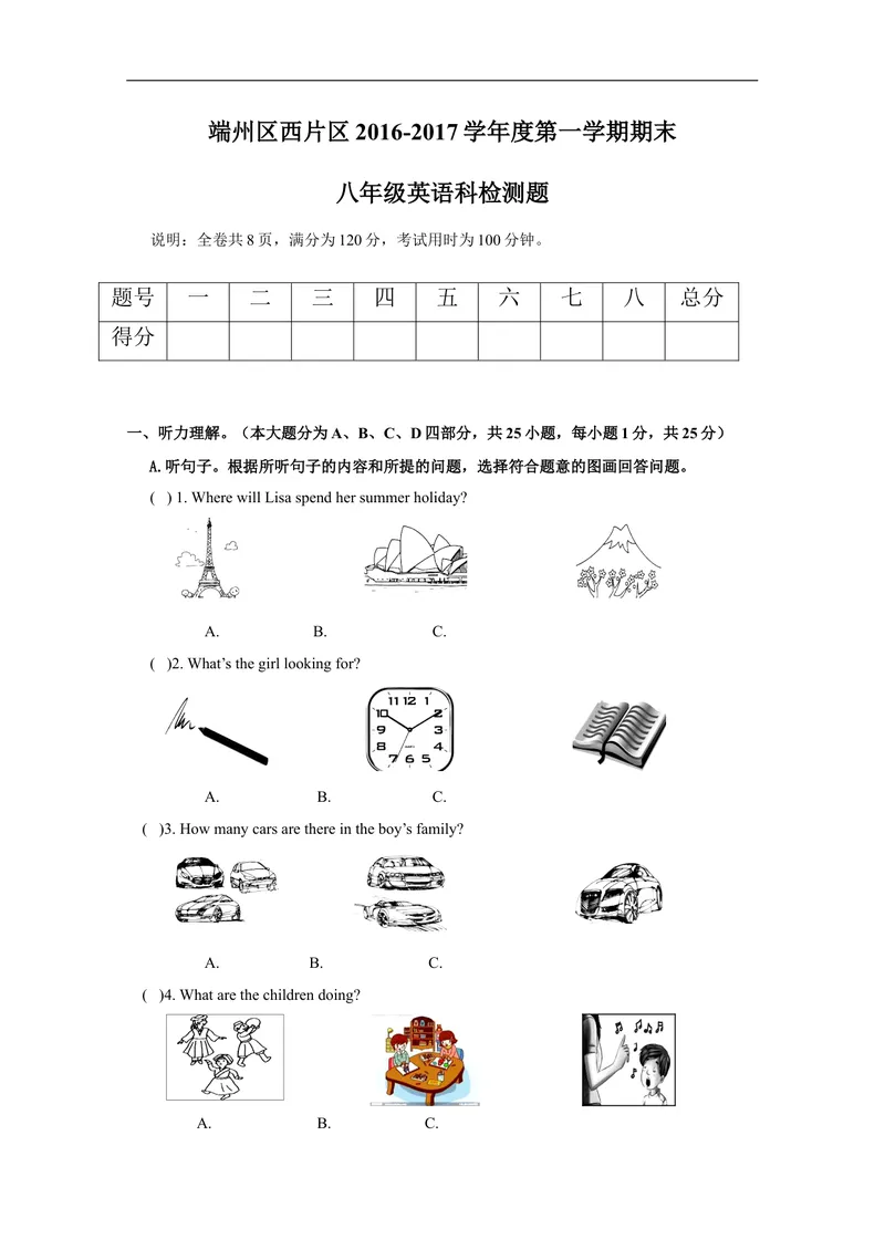 《广东省肇庆市端州区西片区2016-2017学年八年级上学期期末考试英语试题_初中英语789_最新人教版英语八年级上册_老版（含有参考价值）_各地期中期末真题_期未真题（含听力）》第1页预览