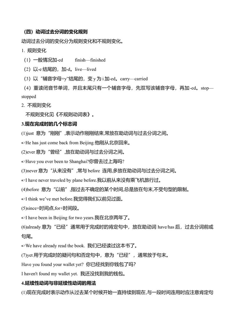 《考点清单04现在完成时的用法（精讲精练）（教师版）_初中英语789_最新人教版英语八年级下册_旧版（有参考价值）_版本二_八年级英语下册（人教版）_期末专项复习-U302_2025版》第2页预览