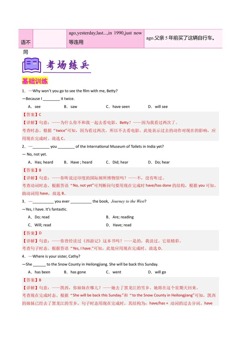 《考点清单04现在完成时的用法（精讲精练）（教师版）_初中英语789_最新人教版英语八年级下册_旧版（有参考价值）_版本二_八年级英语下册（人教版）_期末专项复习-U302_2025版》第5页预览