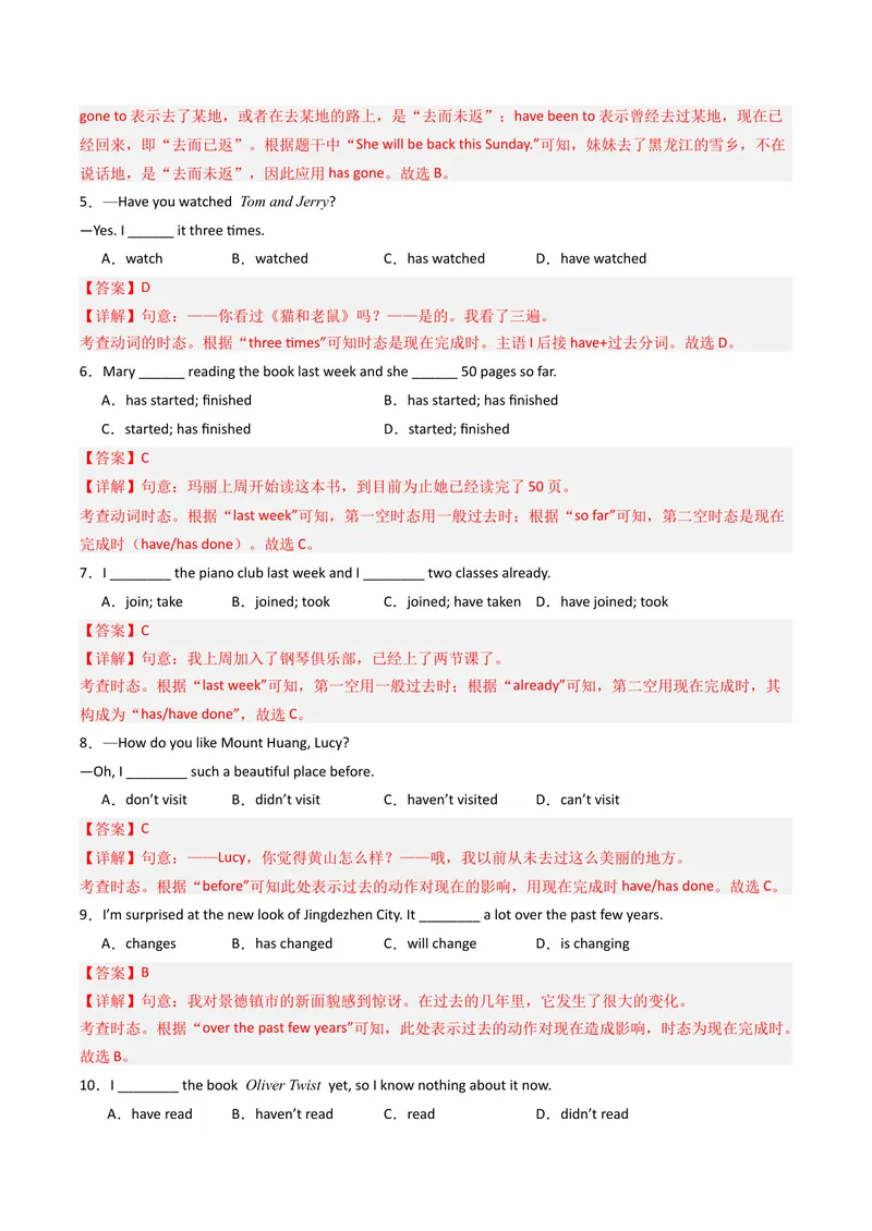 《考点清单04现在完成时的用法（精讲精练）（教师版）_初中英语789_最新人教版英语八年级下册_旧版（有参考价值）_版本二_八年级英语下册（人教版）_期末专项复习-U302_2025版》第6页预览
