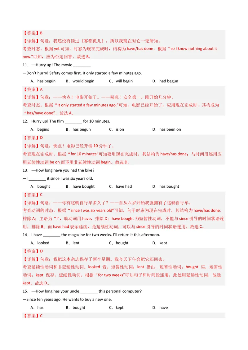 《考点清单04现在完成时的用法（精讲精练）（教师版）_初中英语789_最新人教版英语八年级下册_旧版（有参考价值）_版本二_八年级英语下册（人教版）_期末专项复习-U302_2025版》第7页预览
