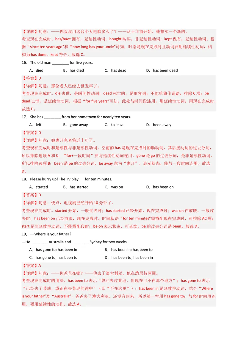 《考点清单04现在完成时的用法（精讲精练）（教师版）_初中英语789_最新人教版英语八年级下册_旧版（有参考价值）_版本二_八年级英语下册（人教版）_期末专项复习-U302_2025版》第8页预览