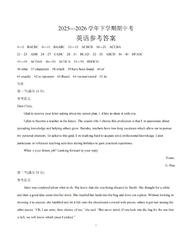 《英语答案_扫描版_2024-2027高二（7-7月题库）_2026年05月高二试卷_260519福建省漳州市2025-2026学年高二下学期期中考（全）》第1页预览