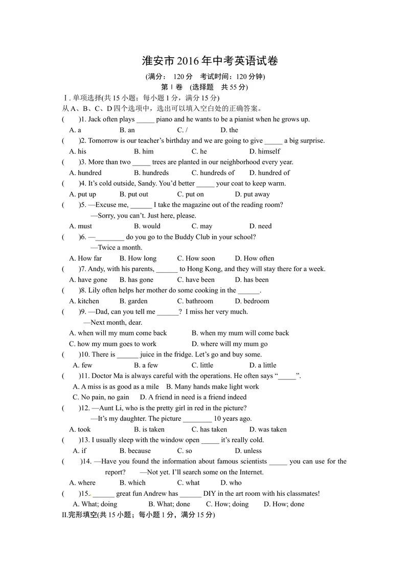 《江苏省淮安市2016年中考英语试题（word版，含答案）_初中英语789_最新人教版英语八年级上册_老版（含有参考价值）_03练习和试卷人教版初中英语八上（多版本）易提分旗舰店_试题》第1页预览