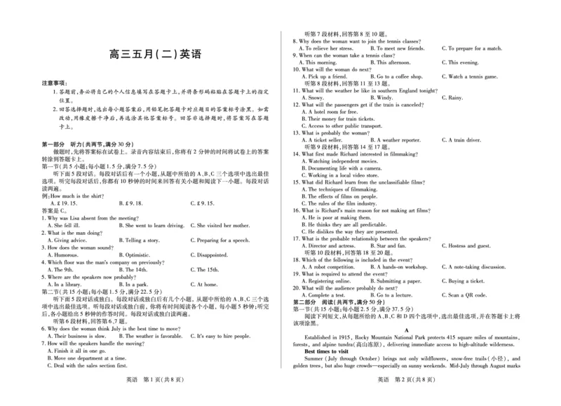 《英语安徽高三5月(二)考试_2024-2027高三（6-6月题库）_2026年05月高三试卷_260526安徽省天一大联考2026年高三5月质量检测（二）（全科）_安徽高三五月(二)试卷》第1页预览