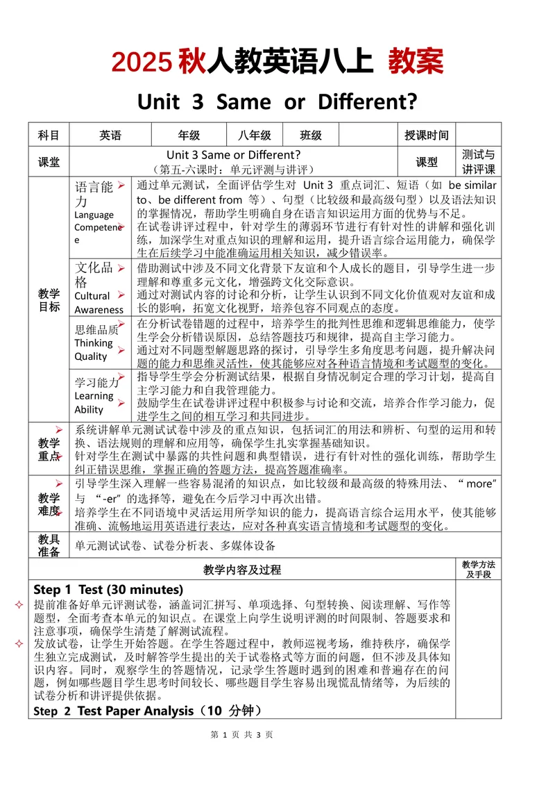 《教案Unit3第5-6课时_初中英语789_最新人教版英语八年级上册_新版_初中英语8上新更新第三套可选择_02教案_中文版_12.教案Unit3-中文》第1页预览