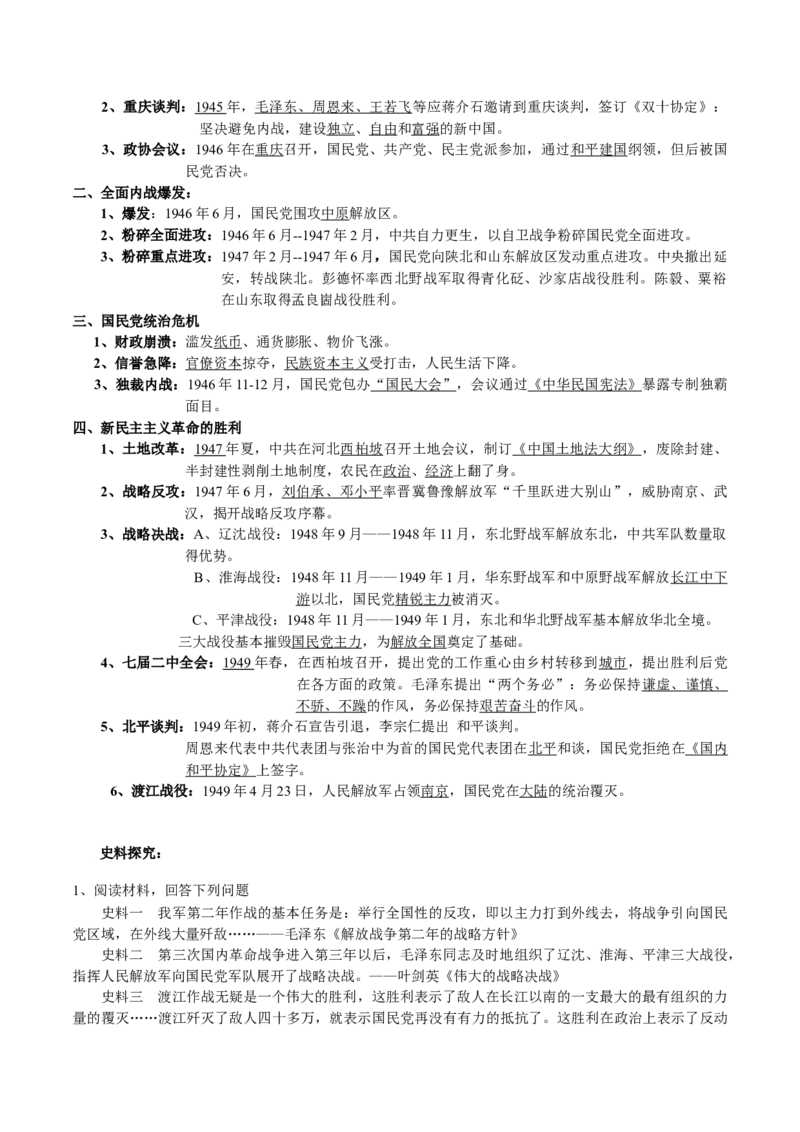 《第25课人民解放战争-高一历史新教材（中外史纲要上）同步优质教案_新版高中_高中历史新版_高中历史纲要上（统编版）_教学设计》第2页预览