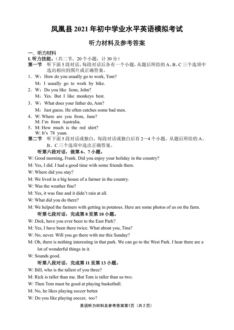 《湖南省湘西州凤凰县2021年春中考模拟英语检测卷（参考答案与听力原文）_初中英语789_26秋最新人教版英语九年级上册_人教版英语九年级全册_人教版初中英语9全一册_4.试题试卷_中考模拟卷》第1页预览