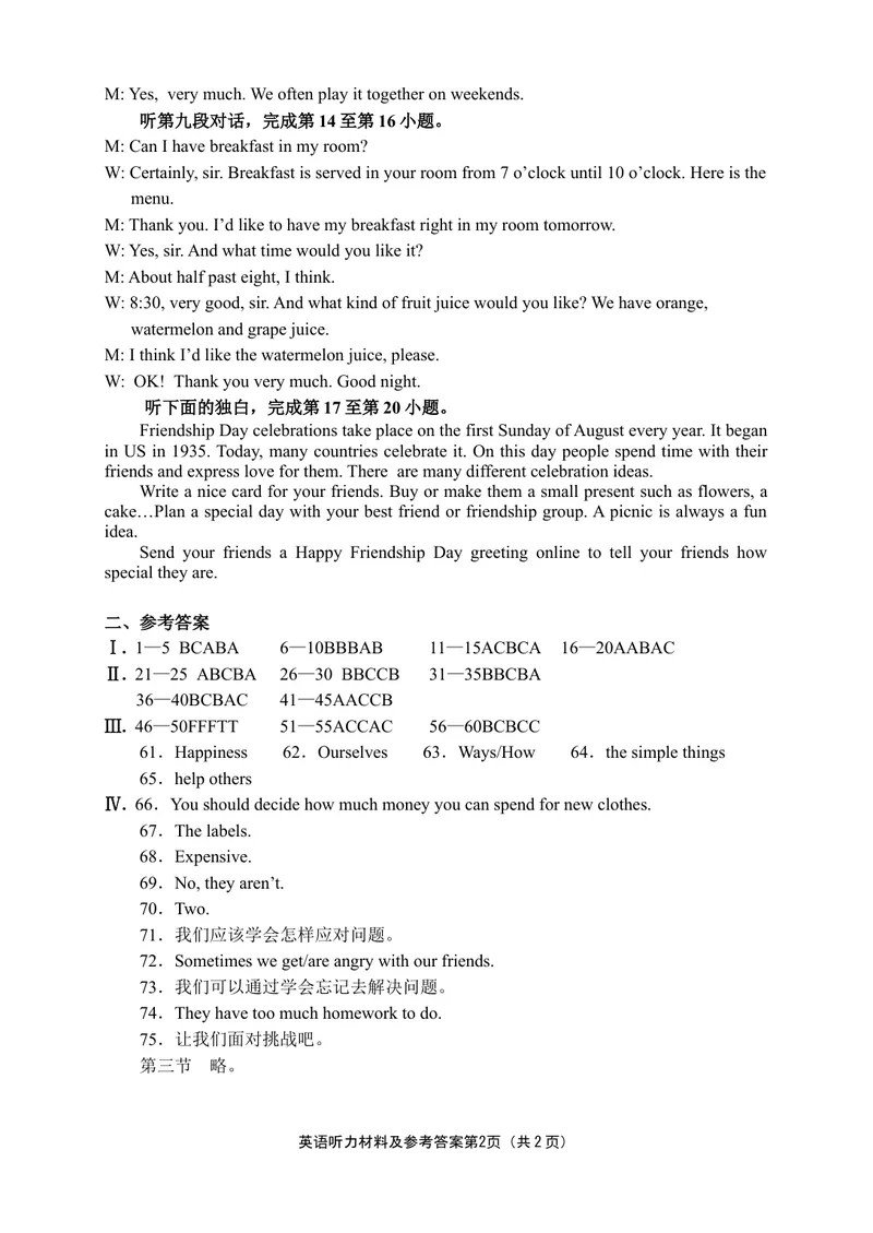 《湖南省湘西州凤凰县2021年春中考模拟英语检测卷（参考答案与听力原文）_初中英语789_26秋最新人教版英语九年级上册_人教版英语九年级全册_人教版初中英语9全一册_4.试题试卷_中考模拟卷》第2页预览