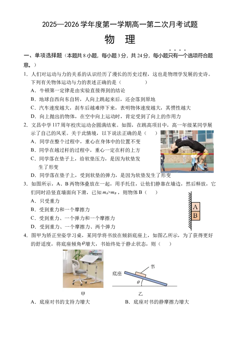 《海南省文昌中学2025-2026学年高一上学期第二次月考物理试题_2026年高一《月考+期中考+阶段性检测真题合集》全国各省全科无水印_海南省文昌中学2026学年高一上学期第二次月考（全）》第1页预览
