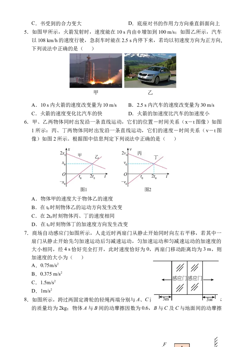 《海南省文昌中学2025-2026学年高一上学期第二次月考物理试题_2026年高一《月考+期中考+阶段性检测真题合集》全国各省全科无水印_海南省文昌中学2026学年高一上学期第二次月考（全）》第2页预览