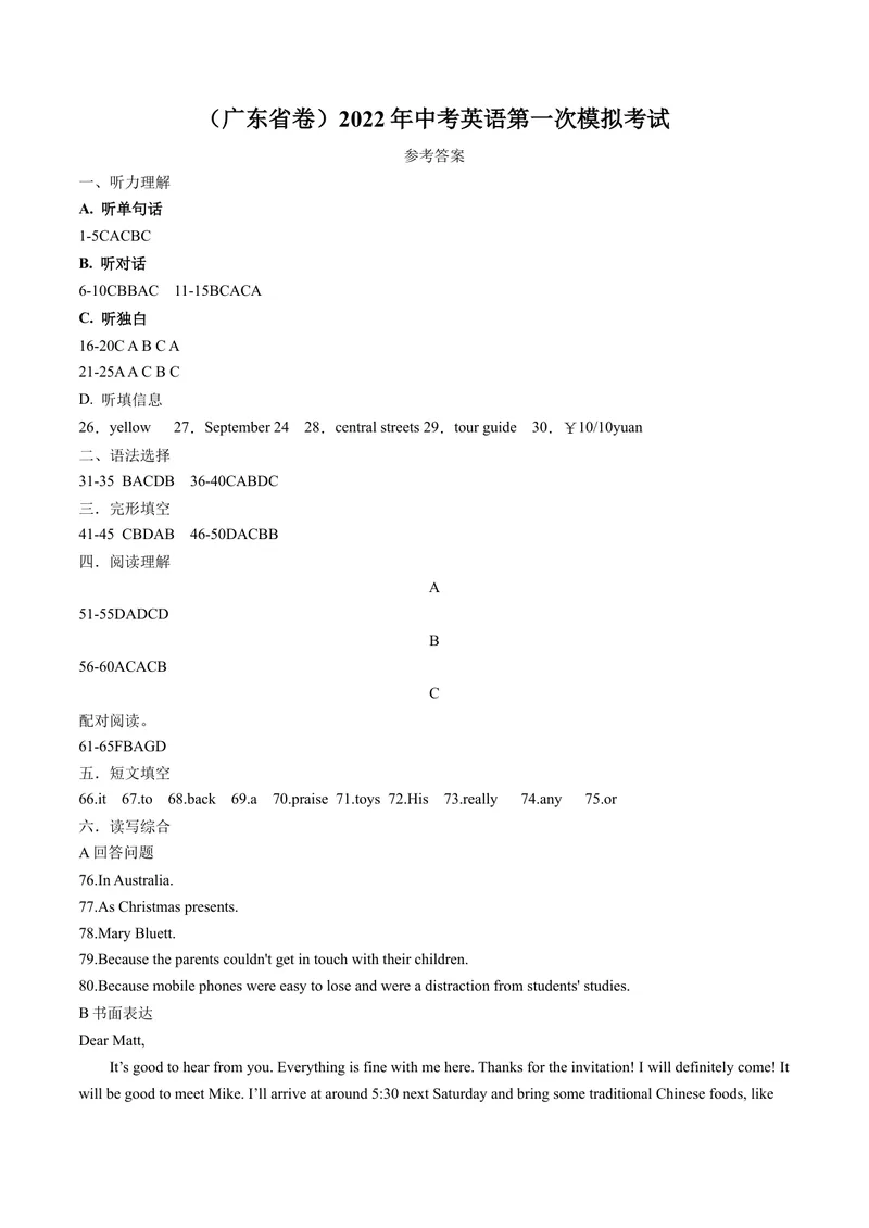 《（广东省卷）2022年中考英语第一次模拟考试（参考答案）_初中英语789_26秋最新人教版英语九年级上册_26秋人教九上_39、赠送其它资料_旧版资料_5.中考真题+模拟卷_中考模拟卷》第1页预览