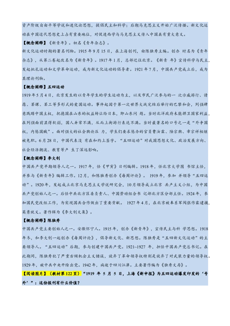 《第七单元速记清单（统编版中外历史纲要上）_新版高中_高中历史新版_高中历史纲要上（统编版）_知识清单》第8页预览