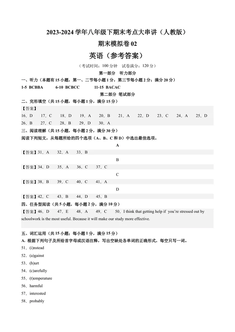 《期末模拟卷02（参考答案）_初中英语789_最新人教版英语八年级下册_旧版（有参考价值）_版本二_八年级英语下册（人教版）_期末专项复习-U302_2024版》第1页预览