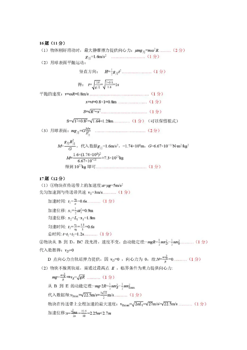 《答案_2024-2027高一（7-7月题库）_2026年06月高一试卷_260627浙江省丽水市2025-2026学年高一下学期6月期末教学质量监控（全）_299》第2页预览
