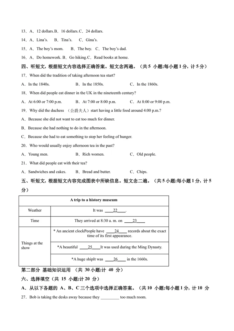 《（四川成都卷）2022年中考英语第一次模拟考试（A4考试版）_初中英语789_26秋最新人教版英语九年级上册_26秋人教九上_39、赠送其它资料_旧版资料_5.中考真题+模拟卷_中考模拟卷》第2页预览