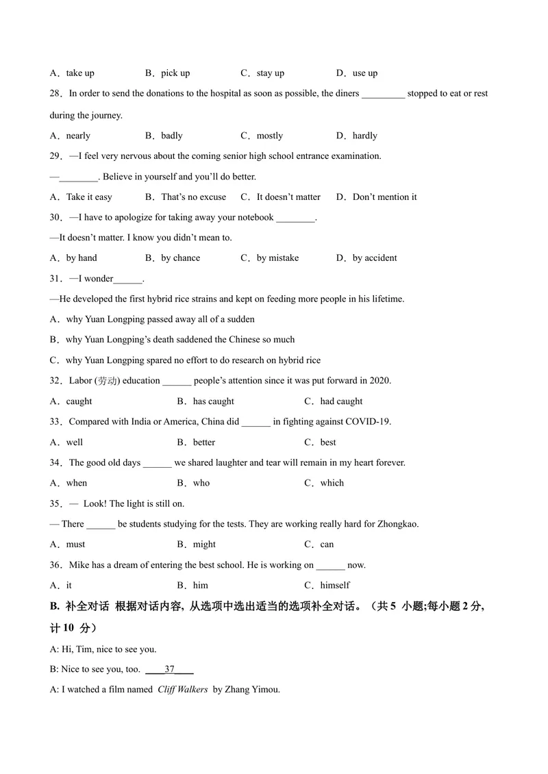 《（四川成都卷）2022年中考英语第一次模拟考试（A4考试版）_初中英语789_26秋最新人教版英语九年级上册_26秋人教九上_39、赠送其它资料_旧版资料_5.中考真题+模拟卷_中考模拟卷》第3页预览