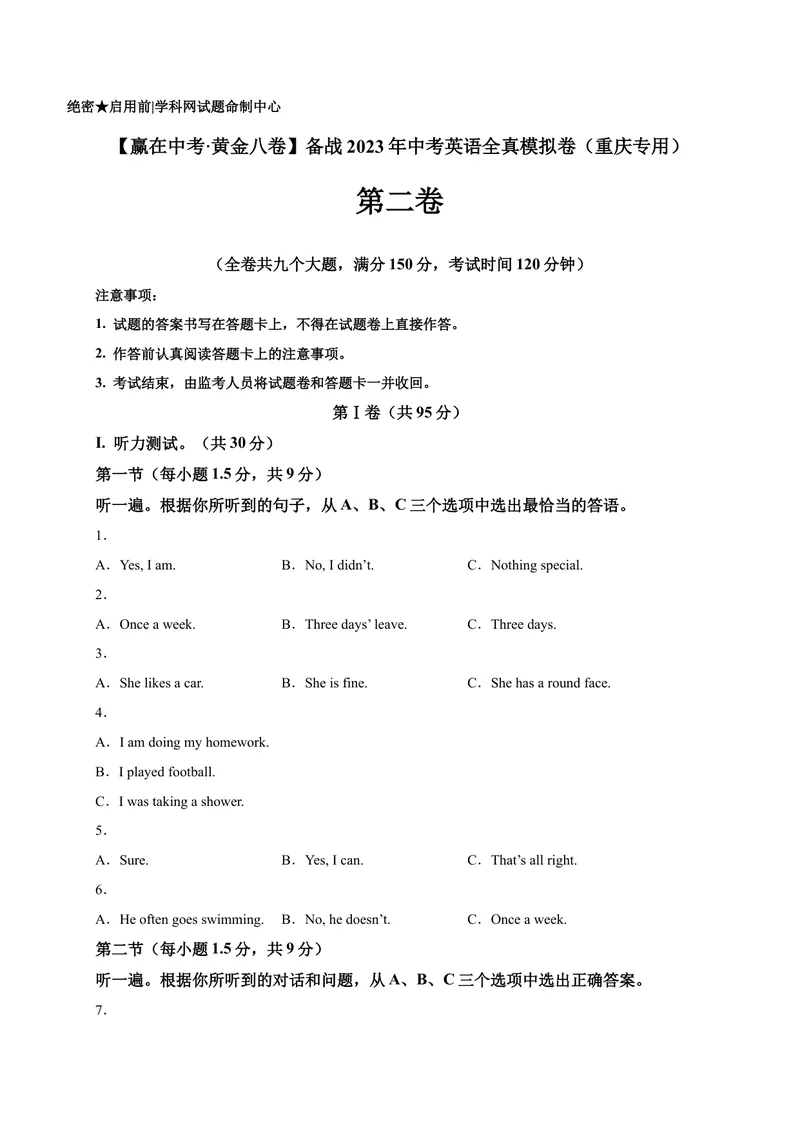 《黄金卷02-赢在中考·黄金8卷备战2023年中考英语全真模拟卷（重庆专用，含听力MP3）（原卷版）_初中英语789_26秋最新人教版英语九年级上册_26秋人教九上_39、赠送其它资料_旧版资料》第1页预览