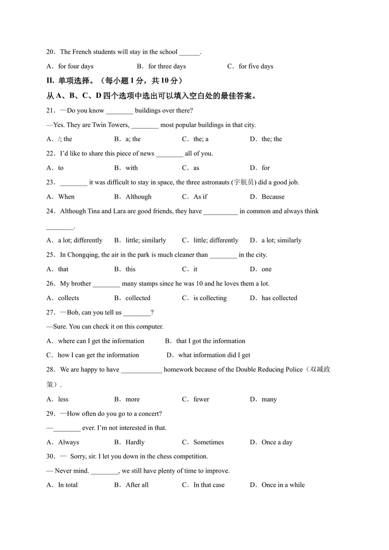 《黄金卷02-赢在中考·黄金8卷备战2023年中考英语全真模拟卷（重庆专用，含听力MP3）（原卷版）_初中英语789_26秋最新人教版英语九年级上册_26秋人教九上_39、赠送其它资料_旧版资料》第3页预览