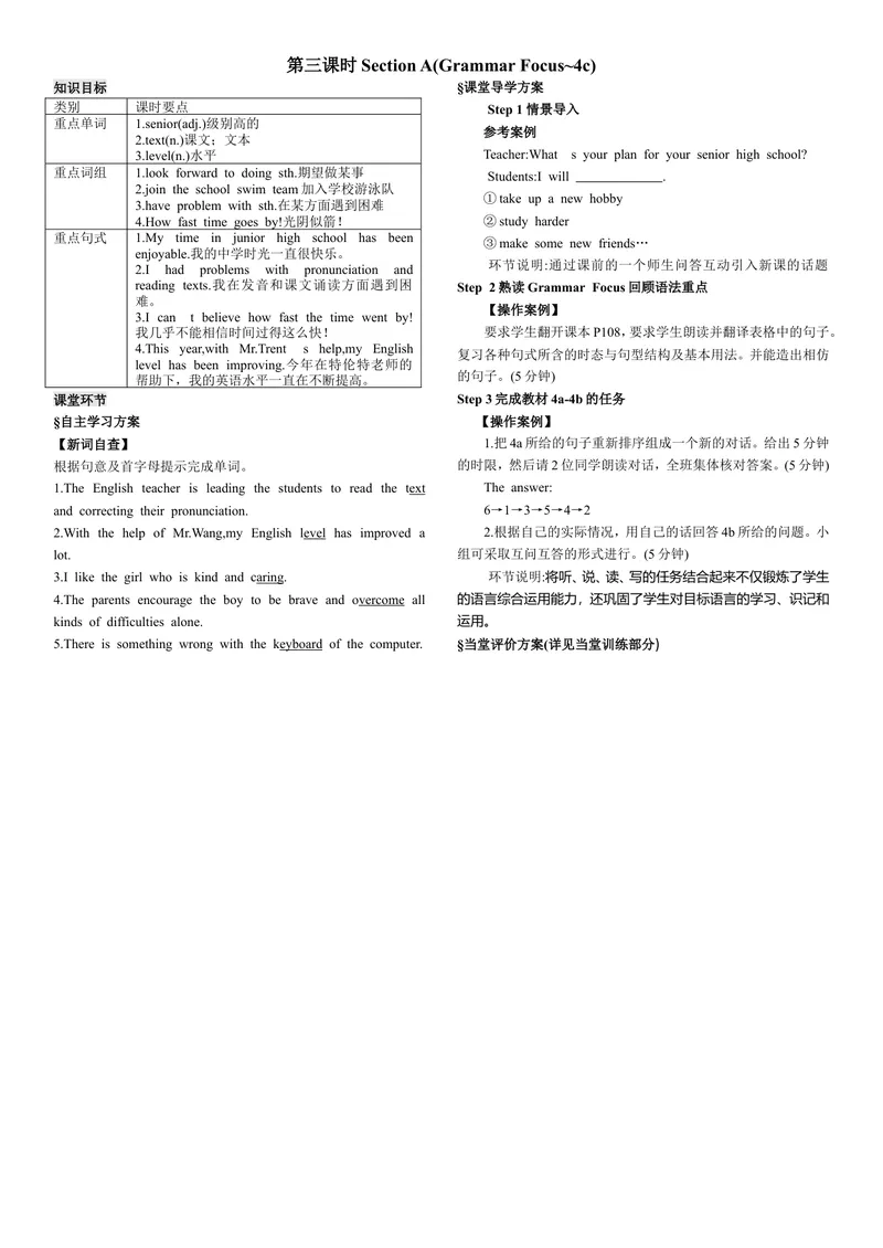 《第三课时_初中英语789_26秋最新人教版英语九年级上册_26秋人教九上_39、赠送其它资料_旧版资料_7.复习课件_复习习题导学案课件_Unit14电子导学案》第1页预览