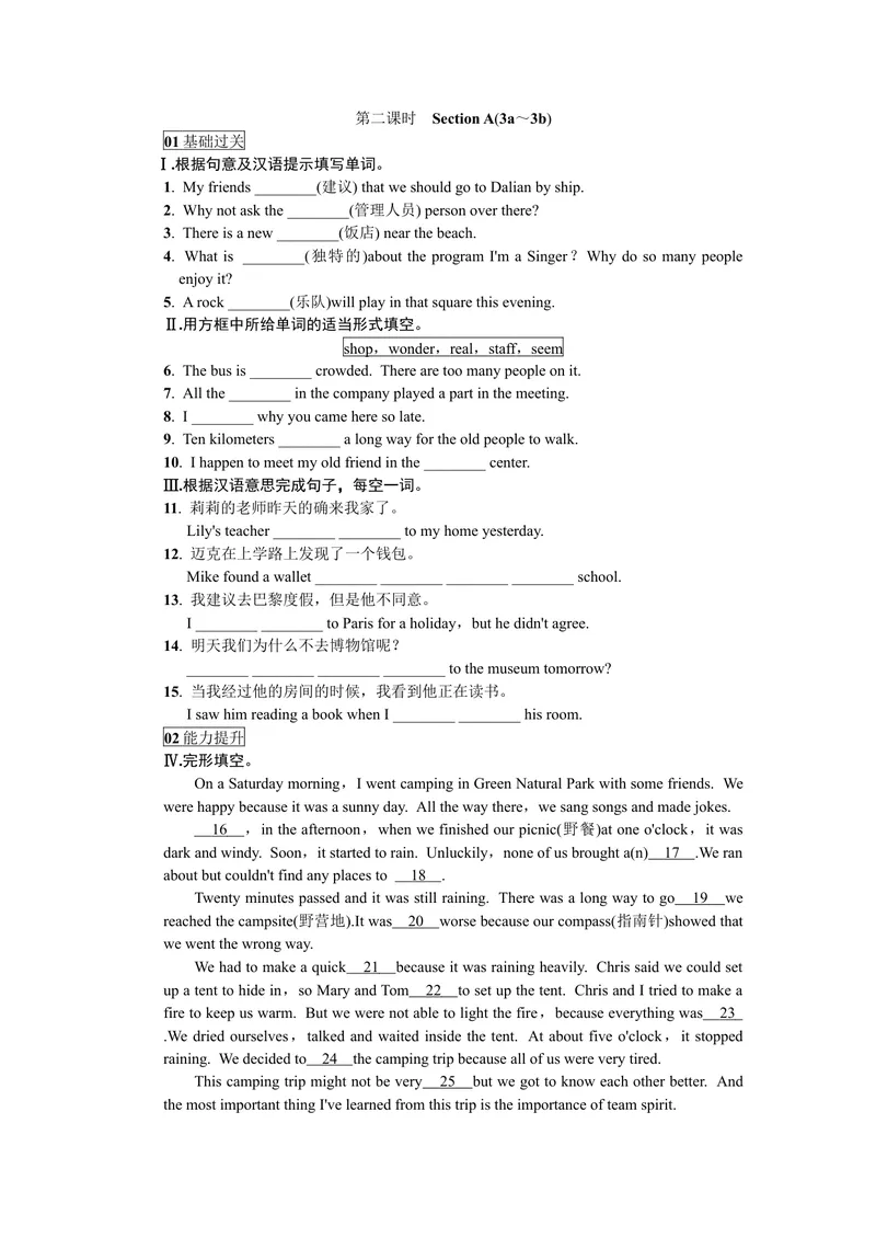 《第二课时_初中英语789_26秋最新人教版英语九年级上册_26秋人教九上_39、赠送其它资料_旧版资料_7.复习课件_复习习题导学案课件_Unit3word习题》第1页预览