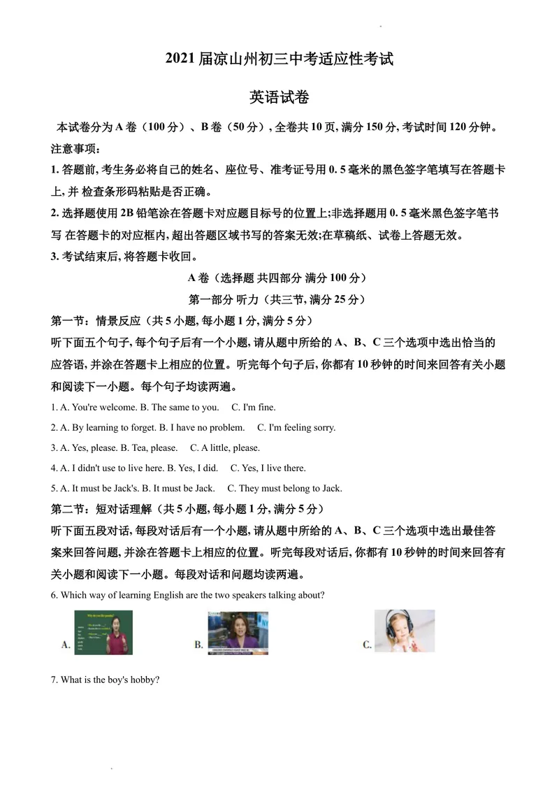 《精品解析：2021年四川省凉山州初三中考适应性考试（原卷版）_初中英语789_26秋最新人教版英语九年级上册_人教版英语九年级全册_人教版初中英语9全一册_4.试题试卷_中考模拟卷》第1页预览