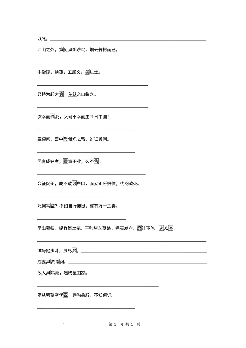 《文言文教材回扣·字词梳理+延伸（二）（学生版）_2027届《高三一轮复习·文言文教材回扣梳理》（语文）_2027届高三文言文教材回扣梳理（二）-》第10页预览