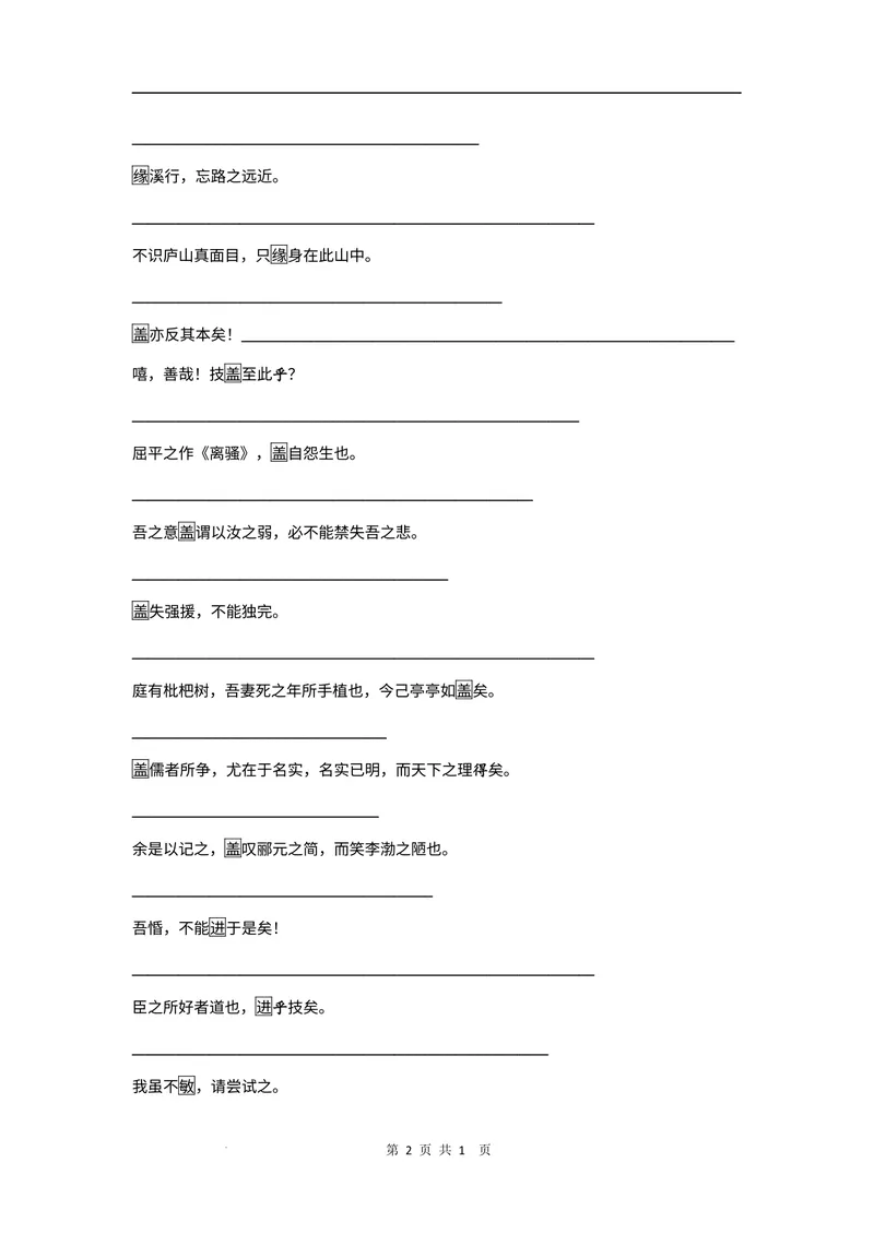 《文言文教材回扣·字词梳理+延伸（二）（学生版）_2027届《高三一轮复习·文言文教材回扣梳理》（语文）_2027届高三文言文教材回扣梳理（二）-》第2页预览