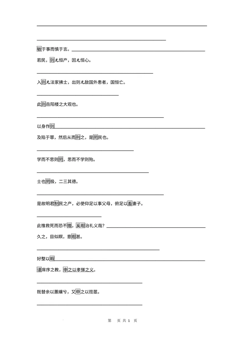 《文言文教材回扣·字词梳理+延伸（二）（学生版）_2027届《高三一轮复习·文言文教材回扣梳理》（语文）_2027届高三文言文教材回扣梳理（二）-》第3页预览