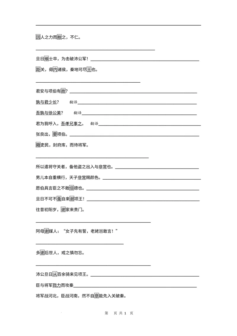《文言文教材回扣·字词梳理+延伸（二）（学生版）_2027届《高三一轮复习·文言文教材回扣梳理》（语文）_2027届高三文言文教材回扣梳理（二）-》第6页预览