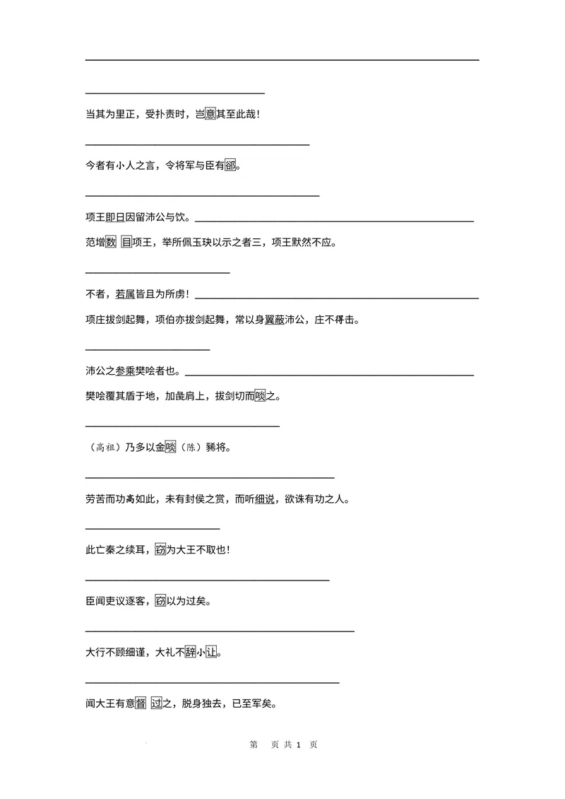 《文言文教材回扣·字词梳理+延伸（二）（学生版）_2027届《高三一轮复习·文言文教材回扣梳理》（语文）_2027届高三文言文教材回扣梳理（二）-》第7页预览