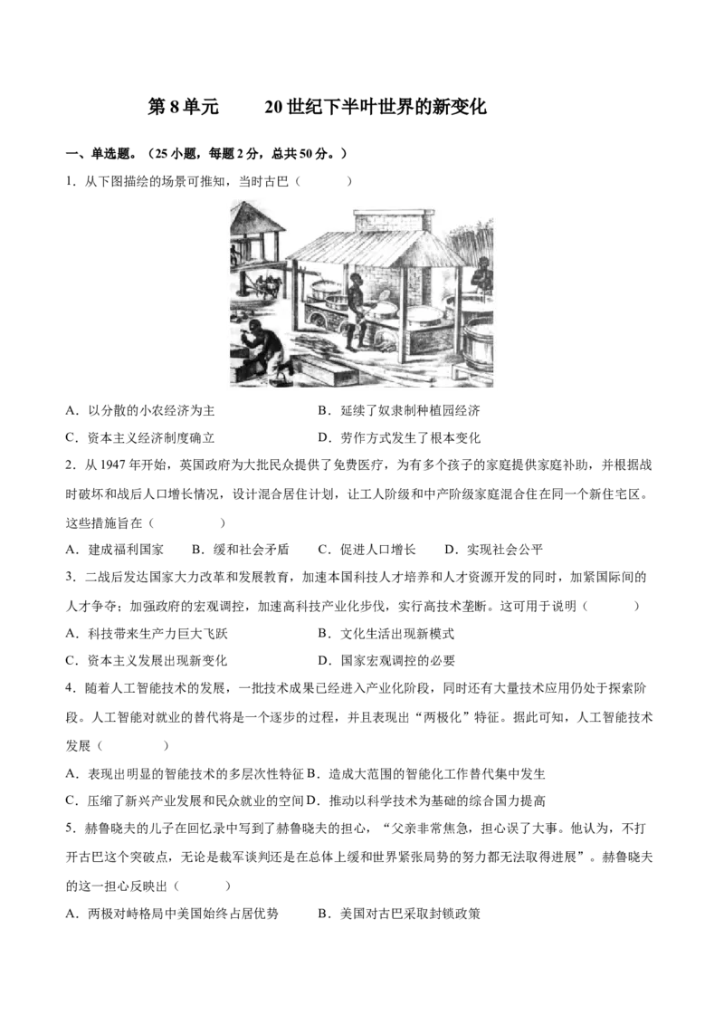 《第八单元20世纪下半叶世界的新变化（复习培优卷）-（中外历史纲要下）_新版高中_高中历史新版_高中历史纲要下（统编版）_大单元教学课件+教学设计-P21》第1页预览