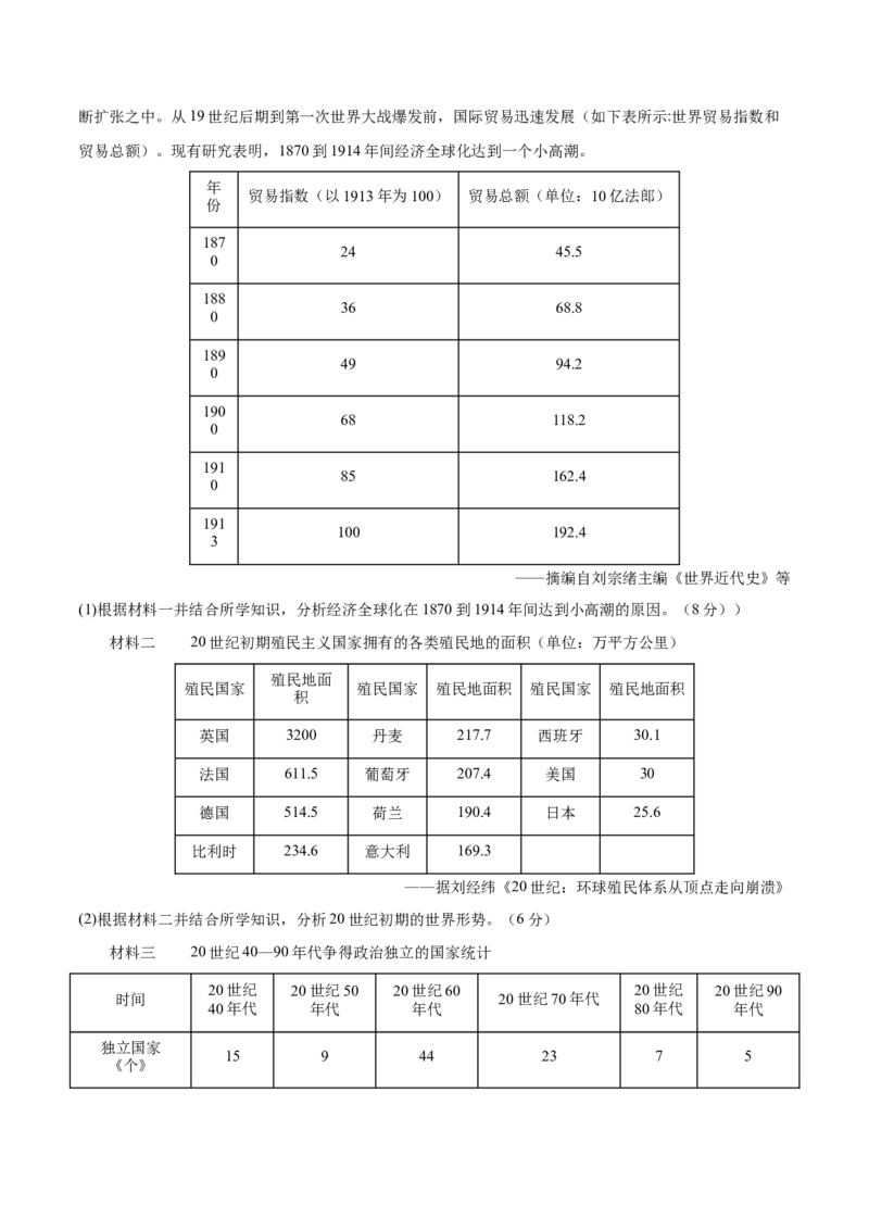 《第八单元20世纪下半叶世界的新变化（复习培优卷）-（中外历史纲要下）_新版高中_高中历史新版_高中历史纲要下（统编版）_大单元教学课件+教学设计-P21》第6页预览