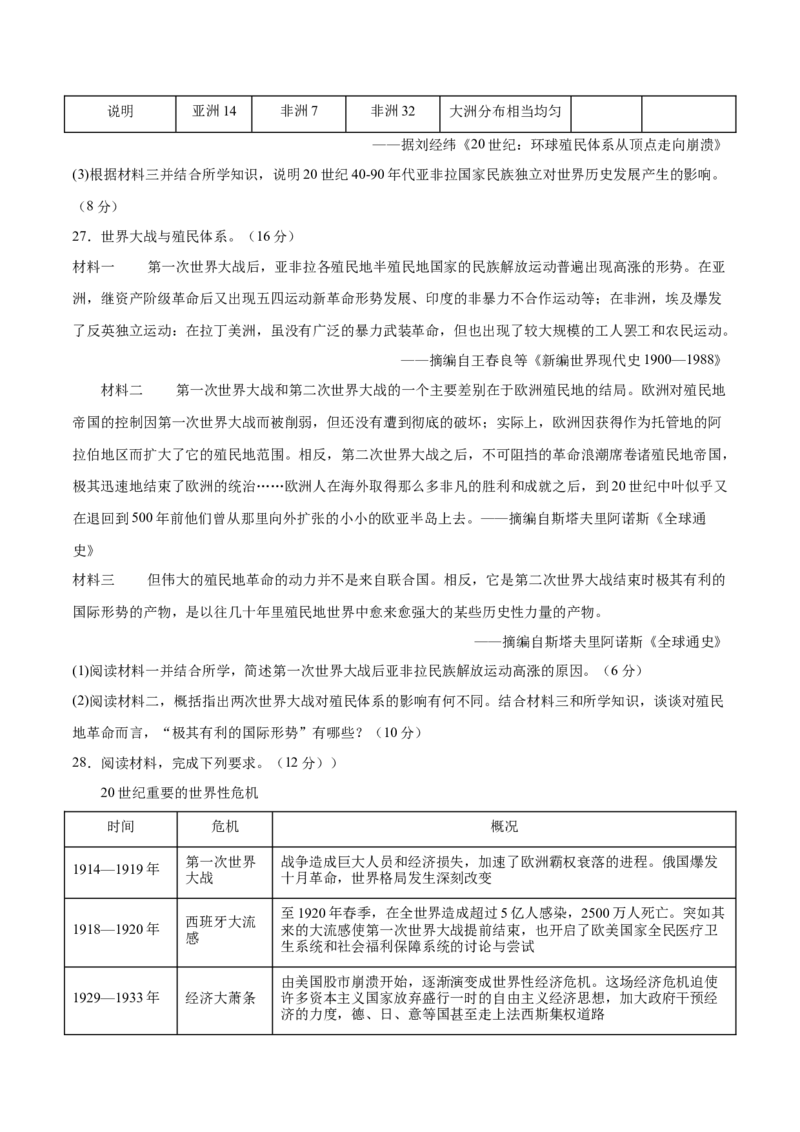 《第八单元20世纪下半叶世界的新变化（复习培优卷）-（中外历史纲要下）_新版高中_高中历史新版_高中历史纲要下（统编版）_大单元教学课件+教学设计-P21》第7页预览
