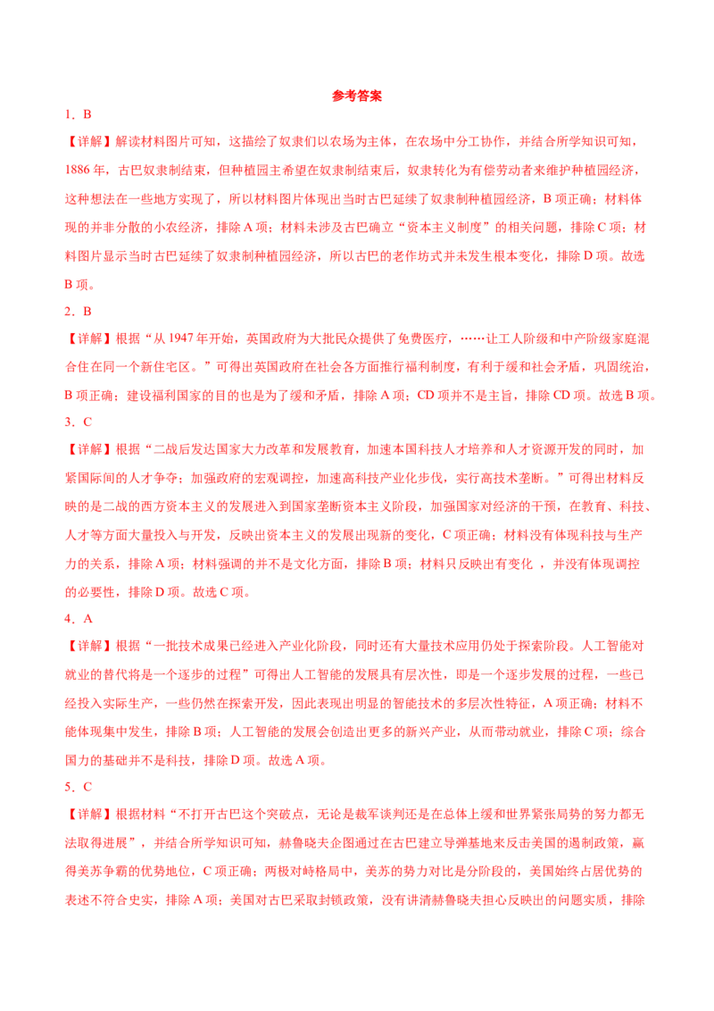《第八单元20世纪下半叶世界的新变化（复习培优卷）-（中外历史纲要下）_新版高中_高中历史新版_高中历史纲要下（统编版）_大单元教学课件+教学设计-P21》第9页预览