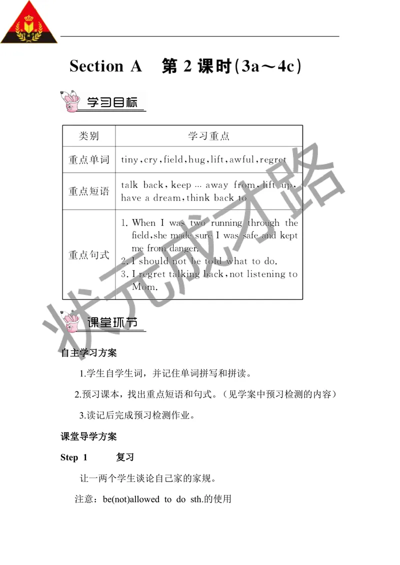《第二课时（教案）_初中英语789_26秋最新人教版英语九年级上册_人教版英语九年级全册_第二套_人教版英语九年级上册教案_人教版英语九年级上册教案_Unit7_第2课时》第1页预览