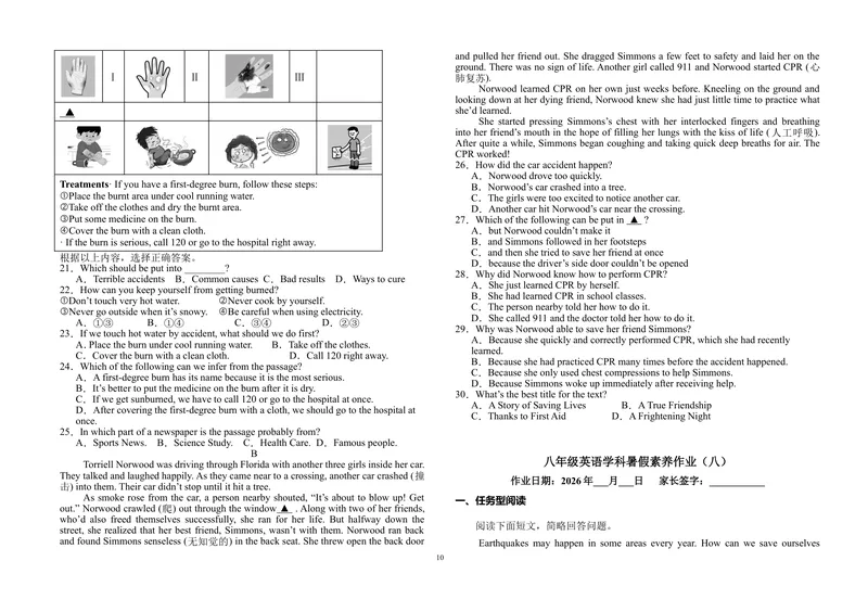 《新八下暑假作业_初中英语789_26秋最新人教版英语九年级上册_26秋人教九上_30、暑假作业word版》第10页预览