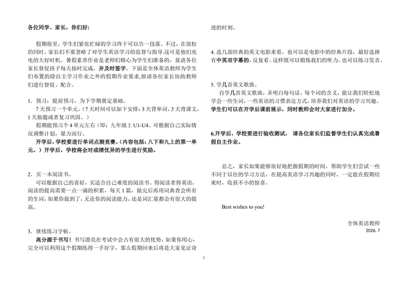 《新八下暑假作业_初中英语789_26秋最新人教版英语九年级上册_26秋人教九上_30、暑假作业word版》第2页预览
