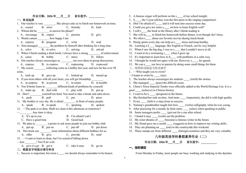 《新八下暑假作业_初中英语789_26秋最新人教版英语九年级上册_26秋人教九上_30、暑假作业word版》第4页预览