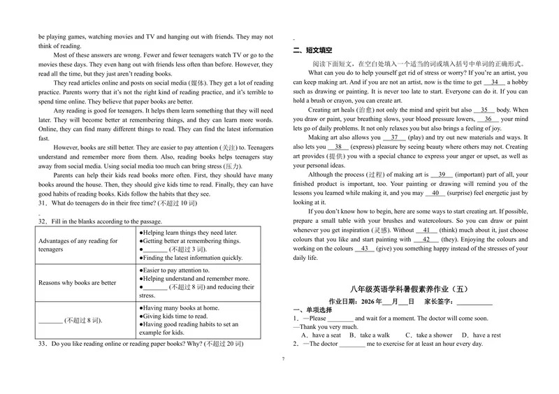 《新八下暑假作业_初中英语789_26秋最新人教版英语九年级上册_26秋人教九上_30、暑假作业word版》第7页预览