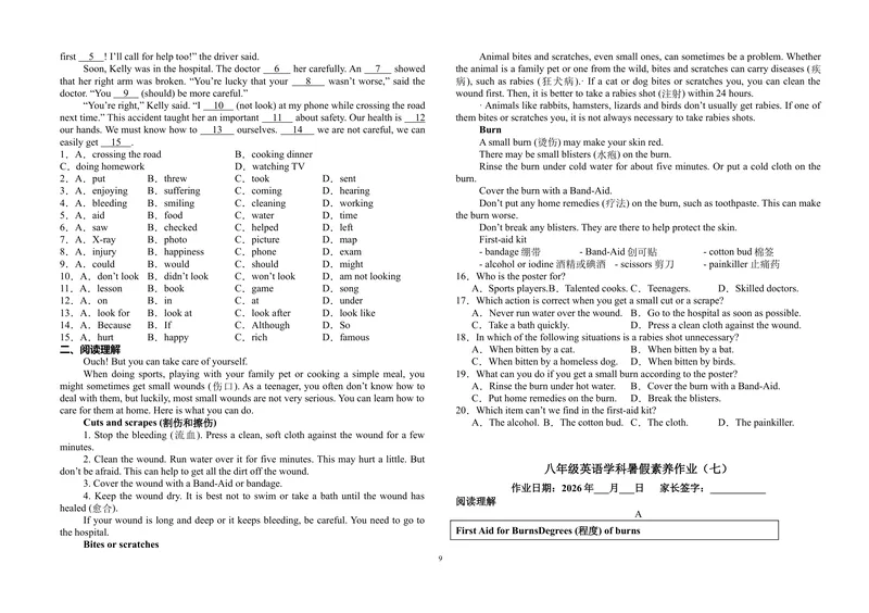《新八下暑假作业_初中英语789_26秋最新人教版英语九年级上册_26秋人教九上_30、暑假作业word版》第9页预览