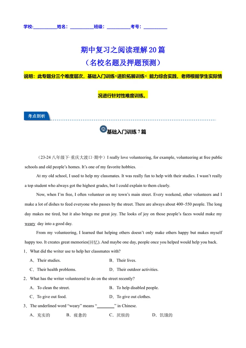 《期中复习之阅读理解20篇（名校名题及押题预测）（教师版）_初中英语789_最新人教版英语八年级下册_旧版（有参考价值）_版本二_八年级英语下册（人教版）_重难点讲练-U221》第1页预览