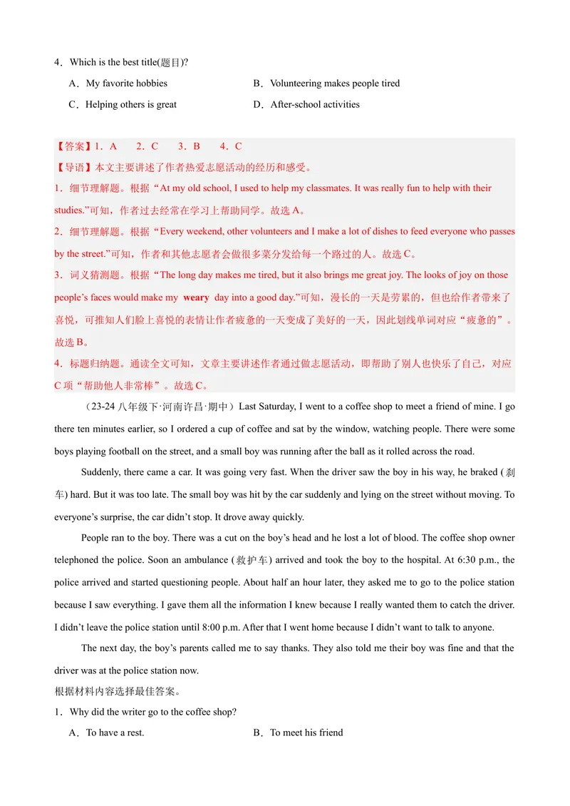 《期中复习之阅读理解20篇（名校名题及押题预测）（教师版）_初中英语789_最新人教版英语八年级下册_旧版（有参考价值）_版本二_八年级英语下册（人教版）_重难点讲练-U221》第2页预览